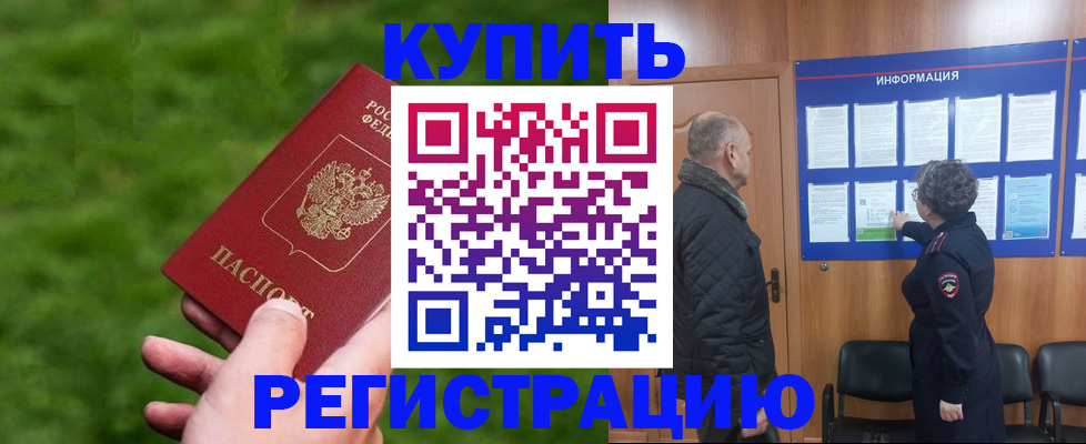 прописка штамп в Артёмовском